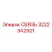 3222342921 СВЯЗЬ Epiroc