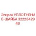 3222342940 УПЛОТНЕНИЕ-ШАЙБА Epiroc