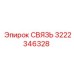 3222346328 СВЯЗЬ Epiroc