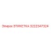 3222347324 ЭТИКЕТКА Epiroc