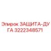 3222348571 ЗАЩИТА-ДУГА Epiroc