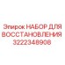 Фото комплекта для ремонта пневмосистем Epiroc арт. 3222348908