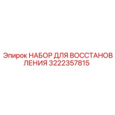 Фото комплекта электронных компонентов Epiroc арт. 3222357815