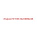 3222989246 ПЕТЛЯ Epiroc
