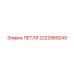 3222989249 ПЕТЛЯ Epiroc