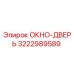 Запасная часть ОКНО-ДВЕРЬ 3222989589 от производителя Epiroc