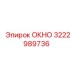 Оригинальное боковое окно для техники Epiroc 3222989736