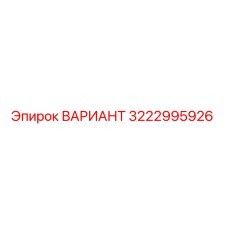 3222995926 Variant Epiroc