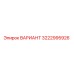 3222995926 Variant Epiroc