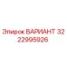 3222995926 Variant Epiroc