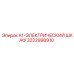 3222998910 A1-ЭЛЕКТРИЧЕСКИЙ ШКАФ Epiroc