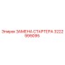 3222999095 Starter Replacement for Epiroc