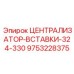 Вставка-централизатор для буровых станков Epiroc 324-330 мм