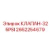 Редукционный клапан для смазки Epiroc арт. 2652254679