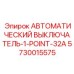 Мощный автомат защиты Epiroc 5730015575 на 32А