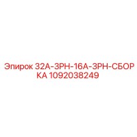 1092038249 32A-3PH-16A-3PH-СБОРКА Epiroc