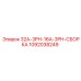 1092038249 32A-3PH-16A-3PH-СБОРКА Epiroc
