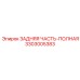 3303005383 ЗАДНЯЯ ЧАСТЬ-ПОЛНАЯ Epiroc
