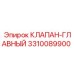 Оригинальный клапан-главный артикул 3310089900 производитель Epiroc