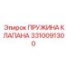 Оригинальная пружина клапана артикул 3310091300 производитель Epiroc