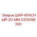 3310098300 ШАР-КРАСНЫЙ-20-ММ Epiroc