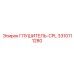 3310111280 ГЛУШИТЕЛЬ-CPL Epiroc