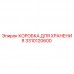 Коробка для хранения компонентов буровых установок Epiroc артикул 3310120600