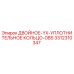 3312310347 ДВОЙНОЕ-YX-УПЛОТНИТЕЛЬНОЕ КОЛЬЦО-OBS Epiroc