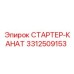 3312509153 Starter Cable for Epiroc