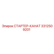 3312509201 Starter Cable for Epiroc