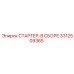 3312509365 Starter Assembly for Epiroc