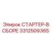 3312509365 Starter Assembly for Epiroc