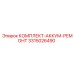 Ремонтный набор для АКБ Epiroc 3315026490