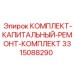 Капремонтный набор Epiroc 3315088290