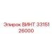 Усиленный винт для буровых станков Epiroc 3315126000