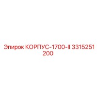 3315251200 КОРПУС-1700-II | Epiroc