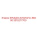 Оригинальная крышка клапана для SB200, номер 3315277700
