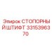 Штифт стопорный из нержавеющей стали 3315396370 для Epiroc