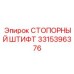 Усиленный штифт стопорный 3315396376 из титанового сплава Epiroc
