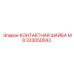 333050043 КОНТАКТНАЯ ШАЙБА М8 Epiroc