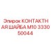 333050044 КОНТАКТНАЯ ШАЙБА М10 Epiroc
