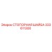 333611300 СТОПОРНАЯ ШАЙБА Epiroc