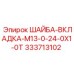 Изображение шайбы-вкладки M13 Epiroc артикул 333713102 для буровых машин
