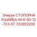 333812200 СТОПОРНАЯ ШАЙБА-M-6-50-12-7X3-5T Epiroc