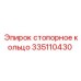 335110430 стопорное кольцо Epiroc