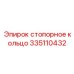 335110432 стопорное кольцо Epiroc
