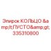 335310800 КОЛЬЦО <ПУСТО> Epiroc