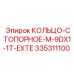 335311100 КОЛЬЦО-СТОПОРНОЕ-M-9DX1-1T-EXTE Epiroc