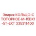 335311400 КОЛЬЦО-СТОПОРНОЕ-M-15DX1-5T-EXT Epiroc