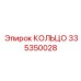 335350028 КОЛЬЦО Epiroc